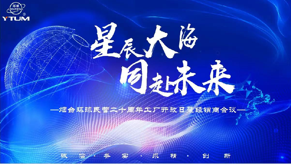 星辰大海，共赴未來.png