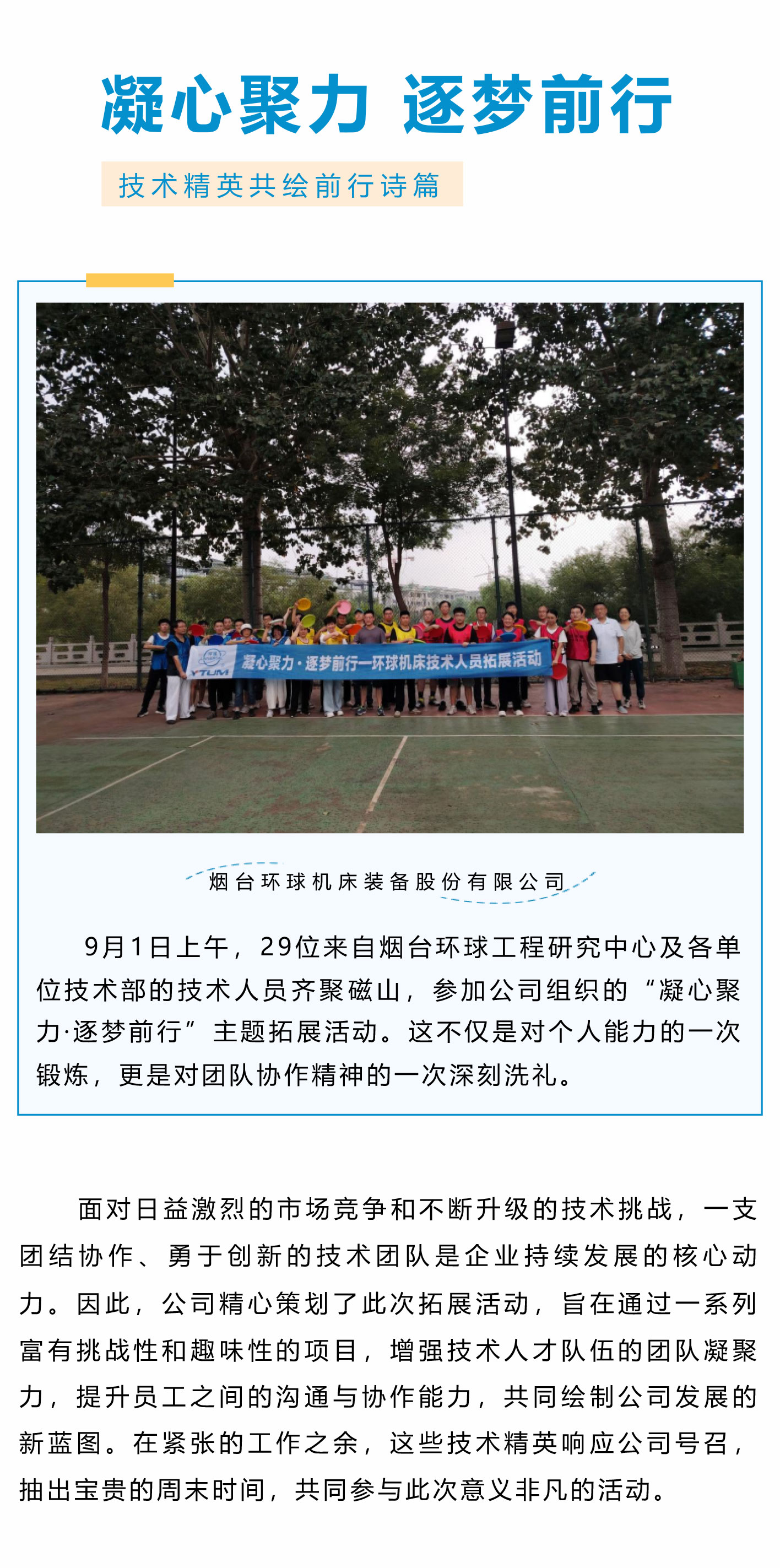 凝心聚力，逐夢前行_01.jpg